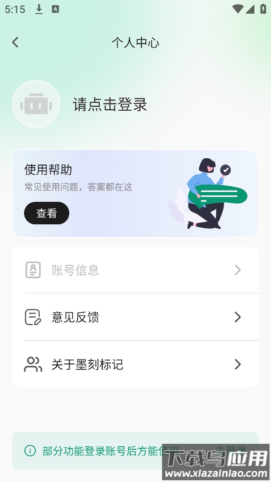 墨刻标记官方正版截图3