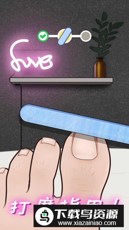 抠脚大师游戏手机版截图1