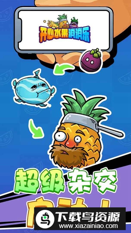 开心水果消消乐游戏最新版截图1