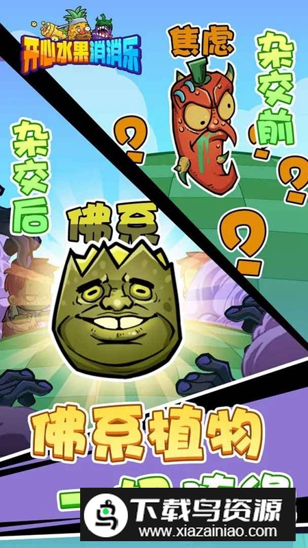 开心水果消消乐游戏最新版截图2