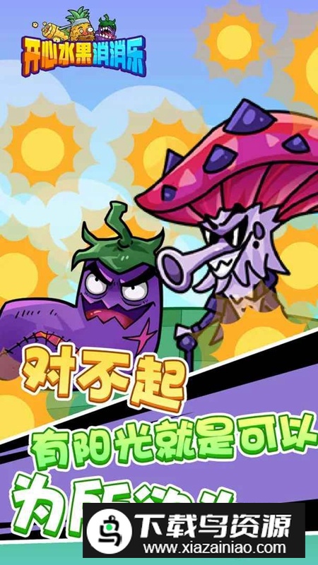 开心水果消消乐游戏最新版截图3