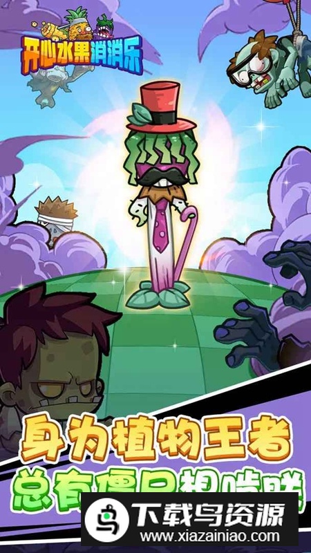 开心水果消消乐游戏最新版截图4