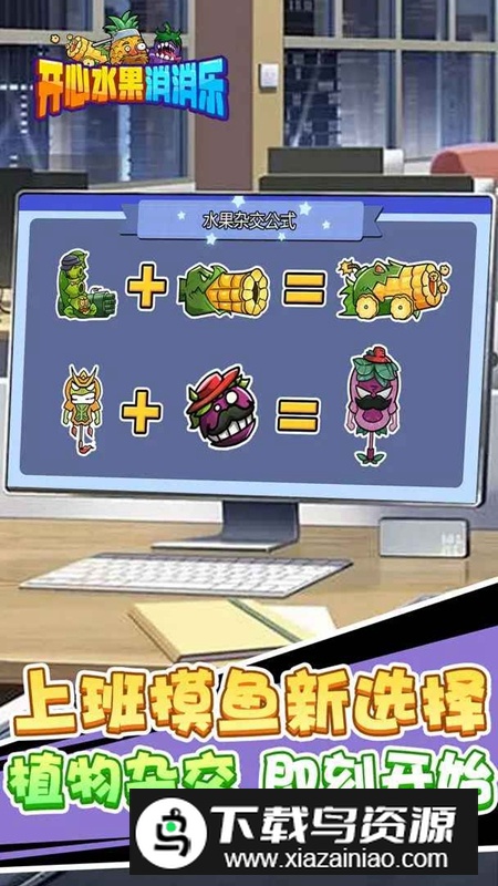 开心水果消消乐游戏最新版截图5