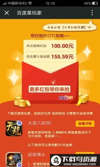 百度星玩家官方版最新版截图1