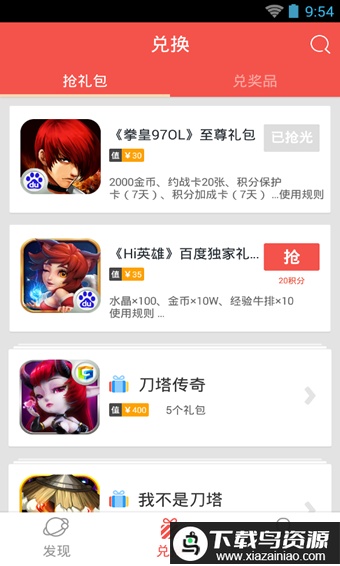 百度星玩家官方版最新版截图3