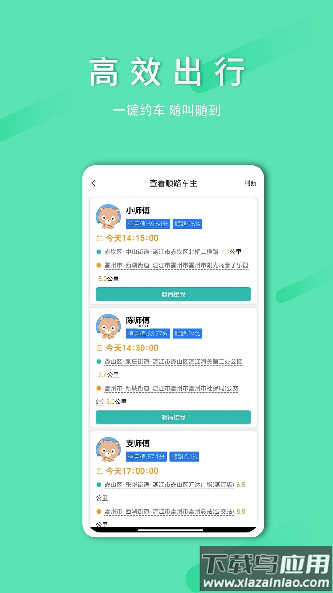 顺路约车乘客端app截图4