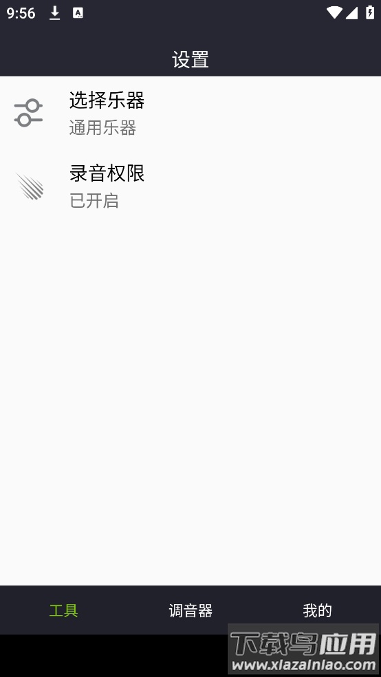 调音器调音app最新版最新版截图1