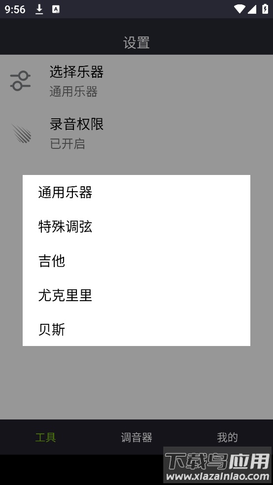 调音器调音app最新版最新版截图2