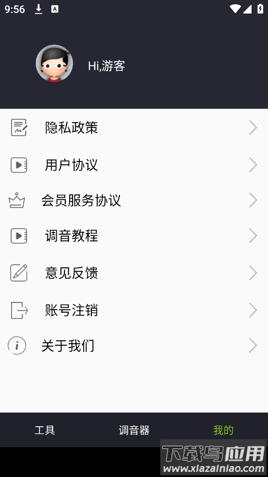 调音器调音app最新版最新版截图3