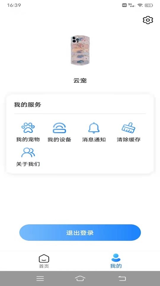 云宠智能养宠最新版截图3