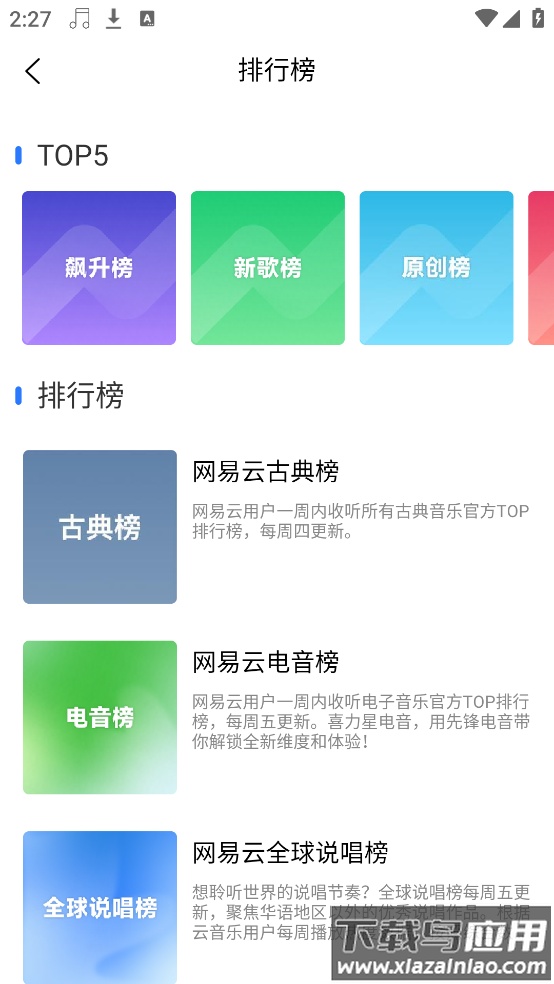 趣听音乐2025最新版本截图1