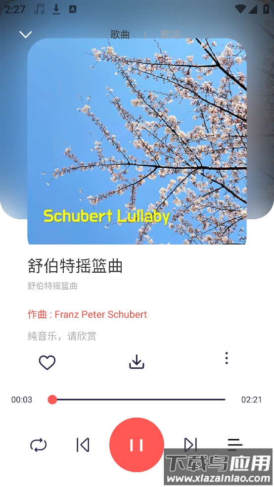 趣听音乐2025最新版本截图4