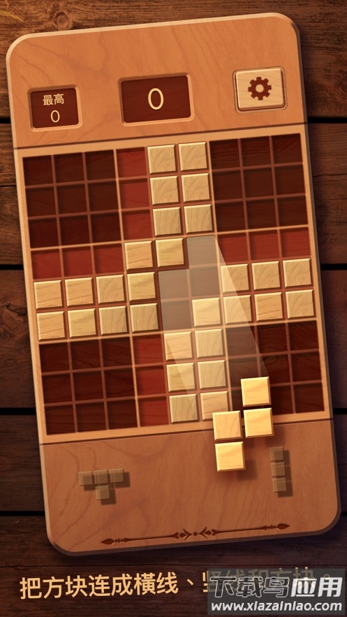 木块九宫格游戏下载安装最新版截图1