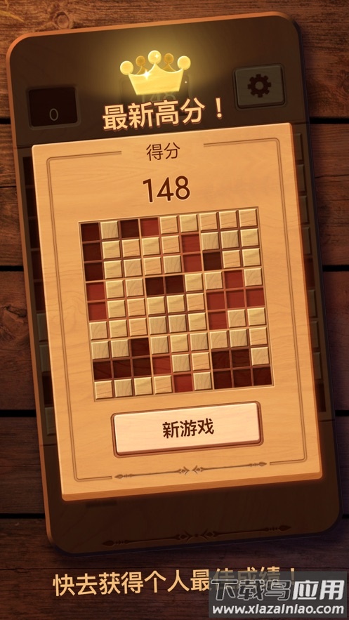 木块九宫格游戏下载安装最新版截图2
