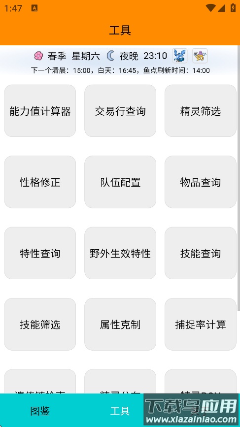 pokemmo图鉴软件下载截图2