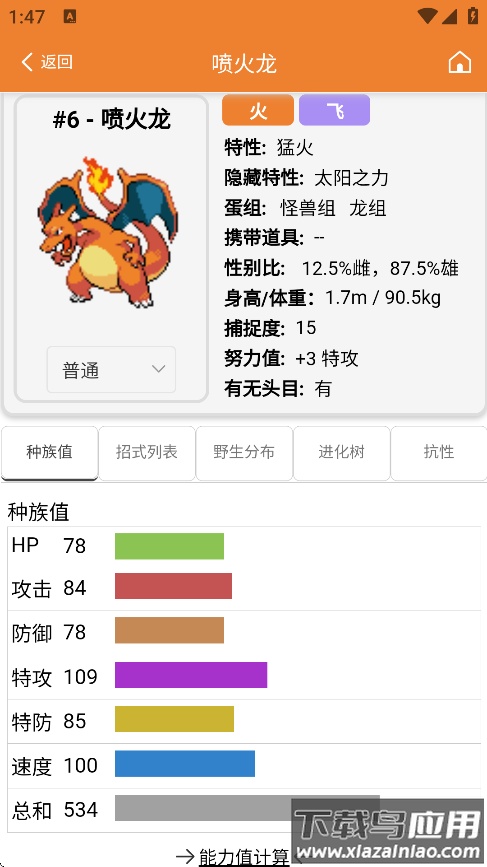 pokemmo图鉴软件下载截图3