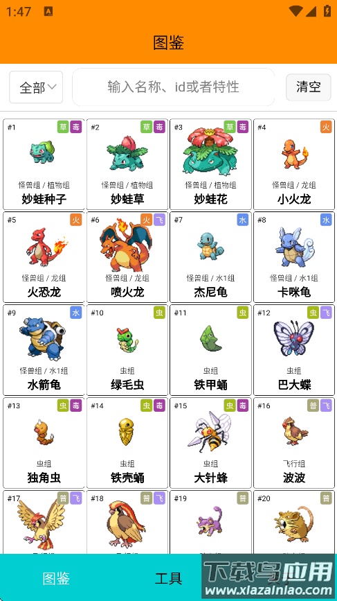 pokemmo图鉴软件下载截图4