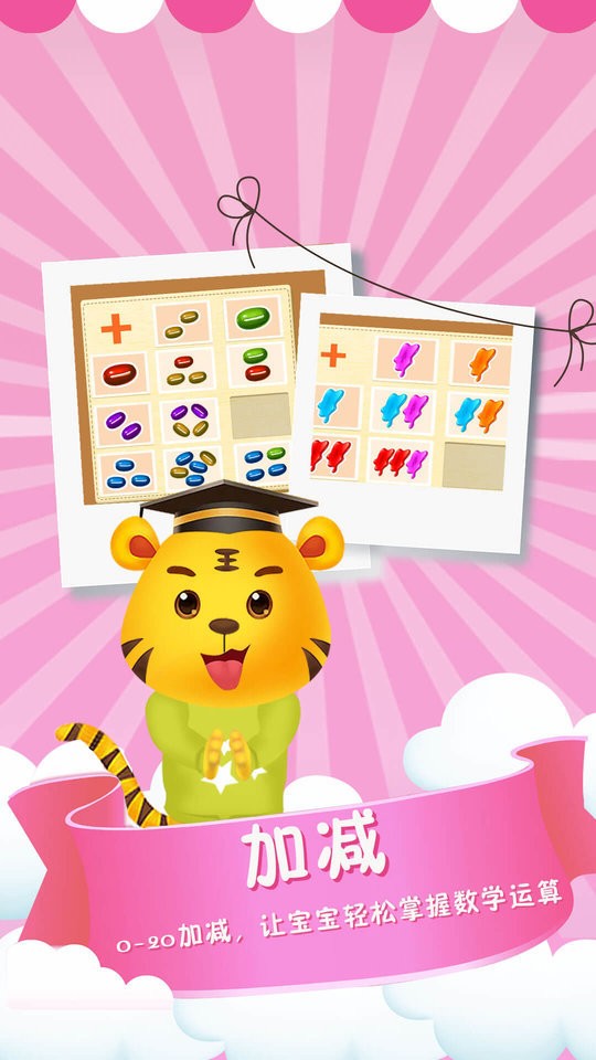 儿童学数学软件截图1