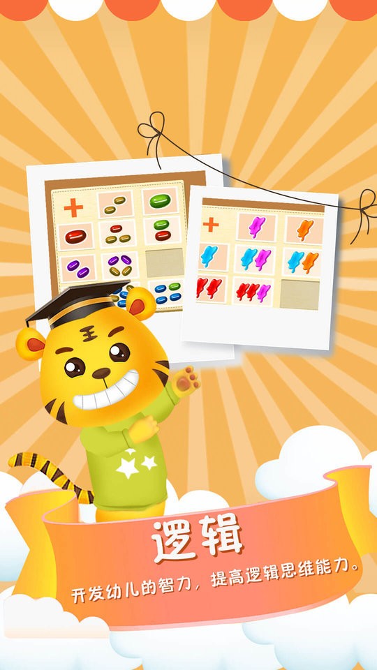 儿童学数学软件截图2