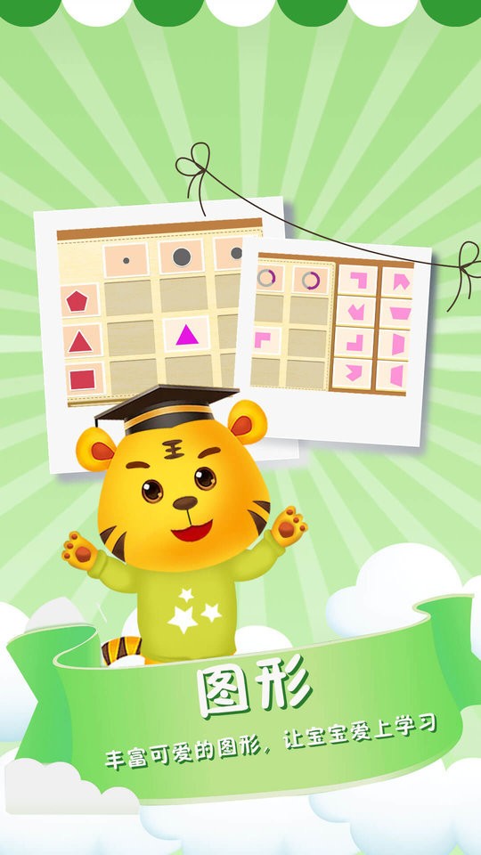 儿童学数学软件截图3
