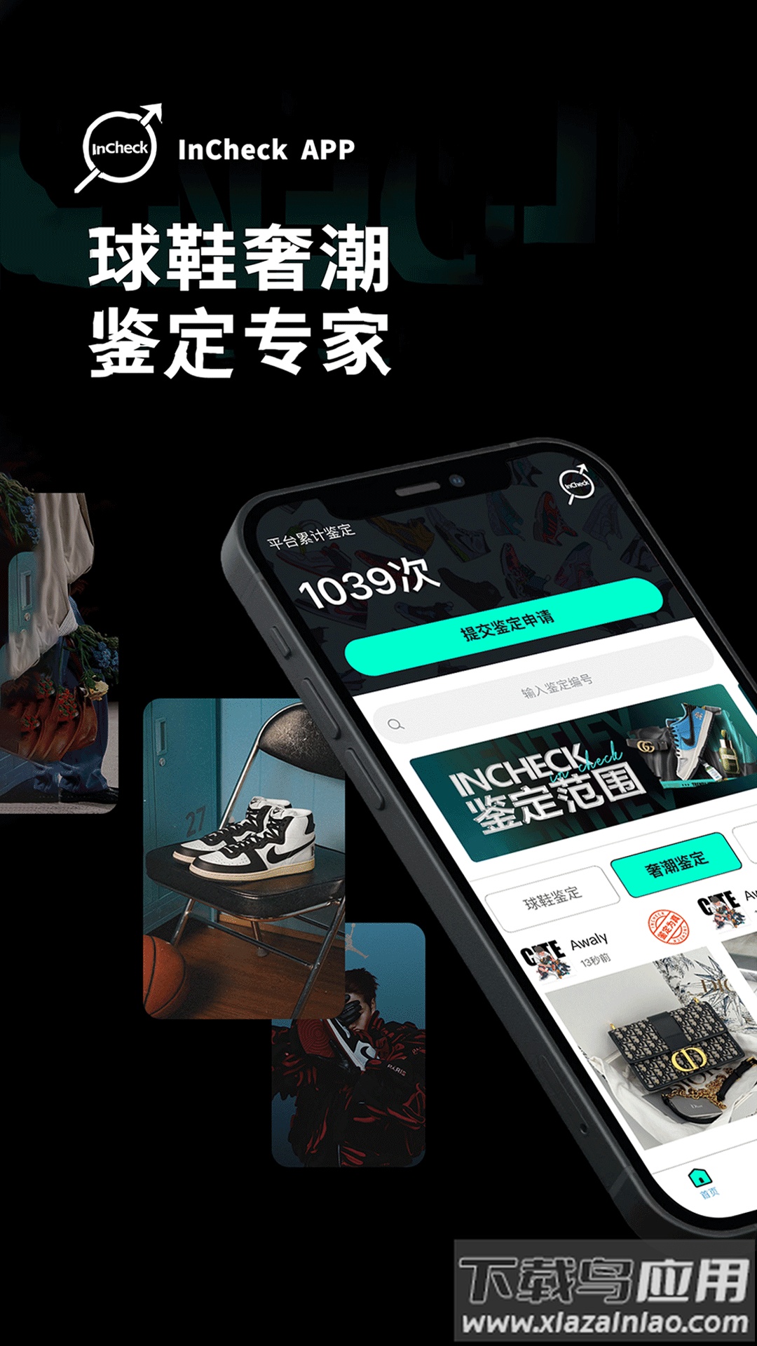 InCheck鉴定app截图1