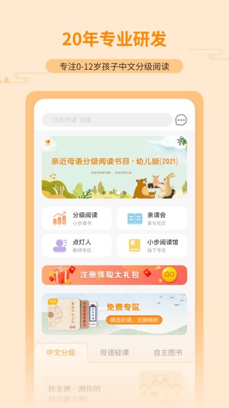 亲近母语软件截图1