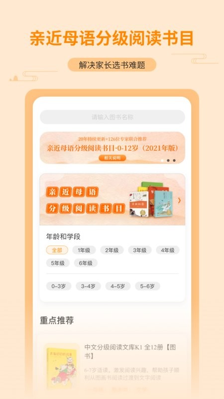 亲近母语软件截图3