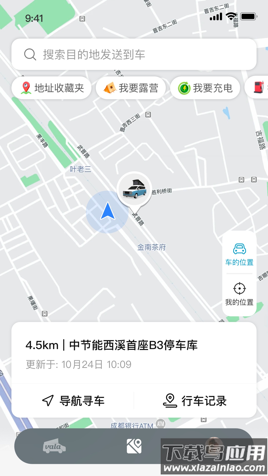 Vala露营车app最新版截图1