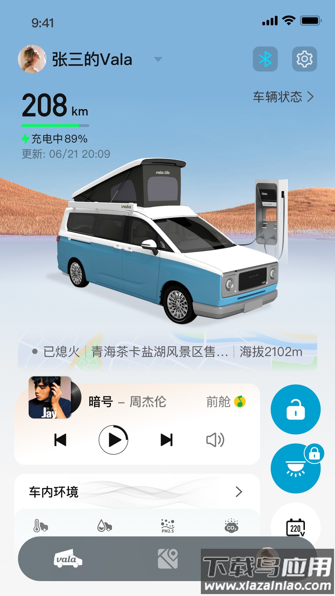 Vala露营车app最新版截图4