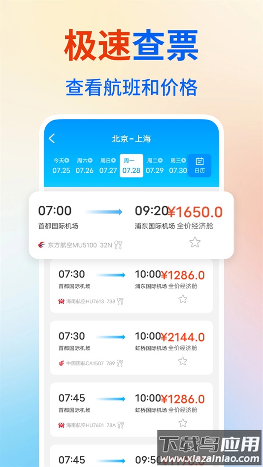 低价机票管家最新版下载截图2
