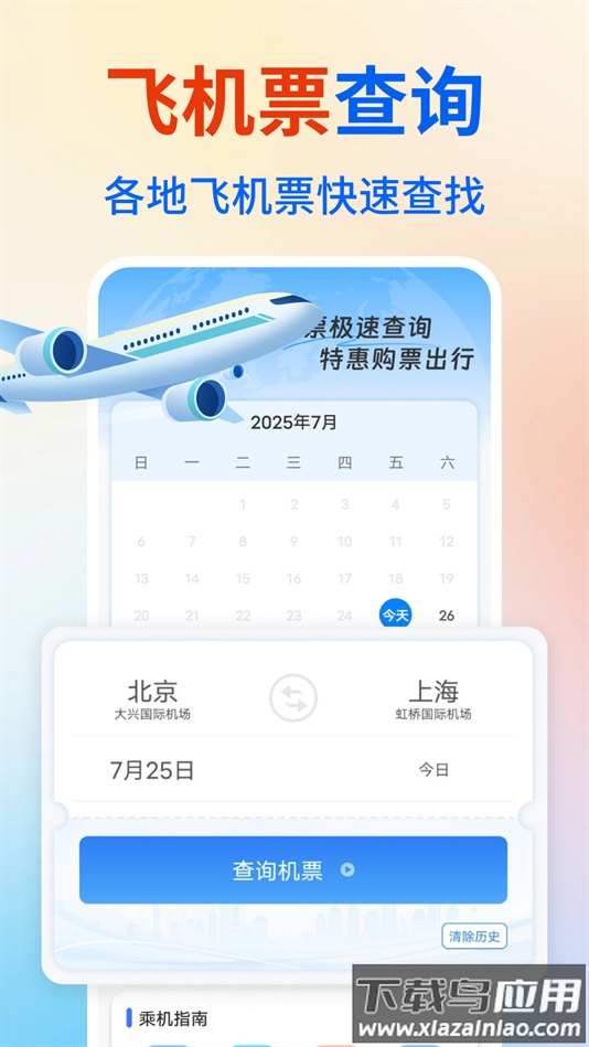 低价机票管家最新版下载截图3