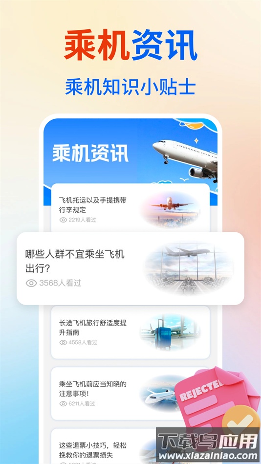 低价机票管家最新版下载截图4