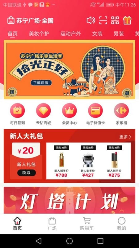 苏宁广场最新版截图1