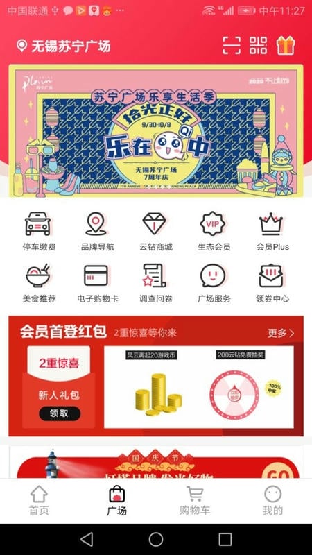 苏宁广场最新版截图2