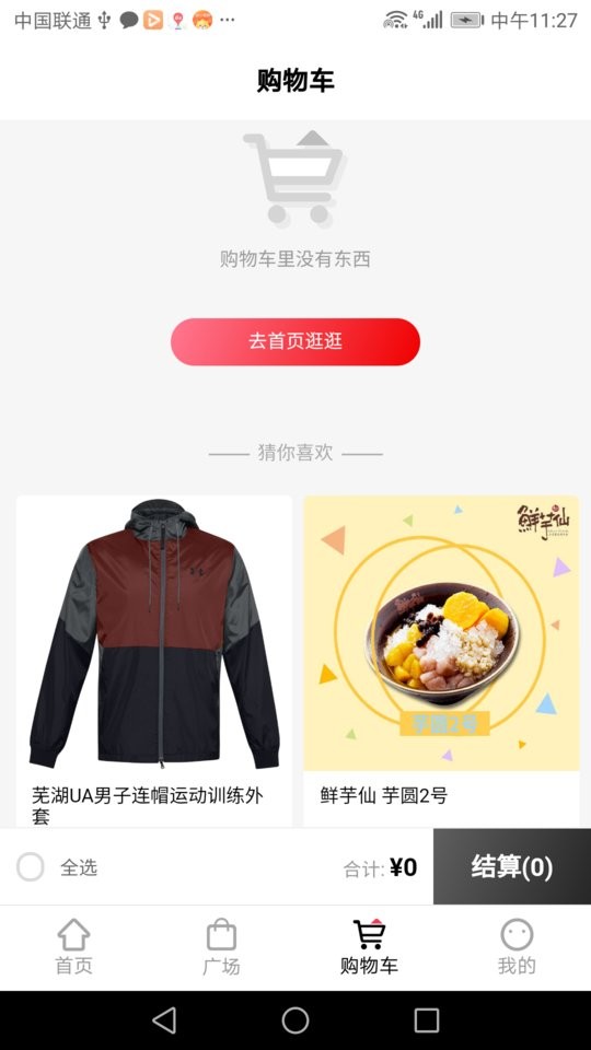 苏宁广场最新版截图3