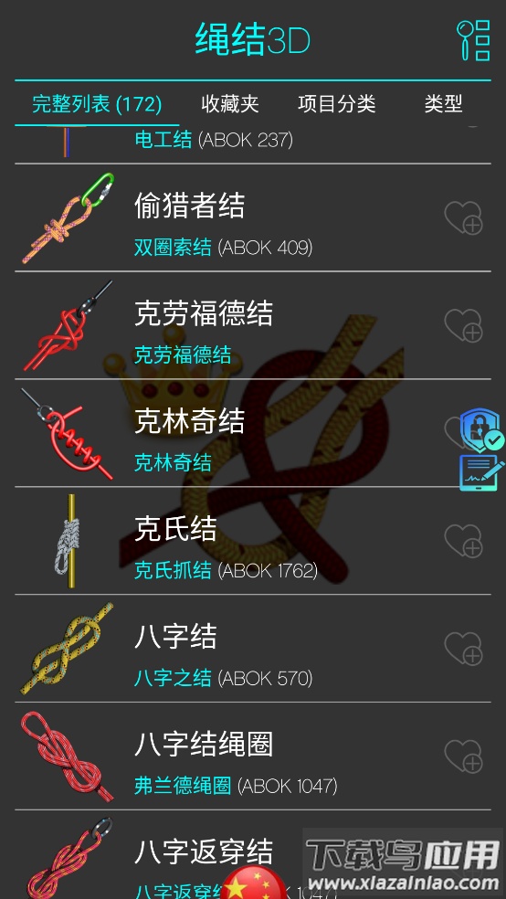 绳结模拟助手3Dapp截图3