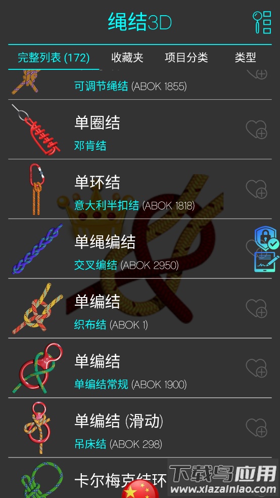 绳结模拟助手3Dapp截图4