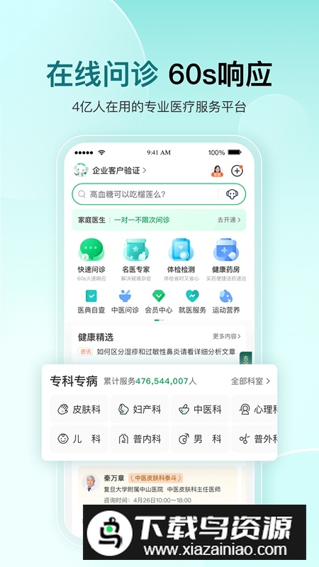 平安健康APP手机官方客户端截图1