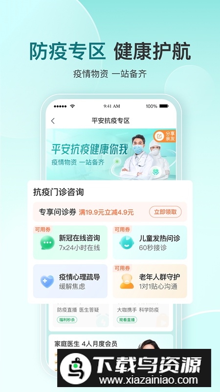 平安健康APP手机官方客户端截图2