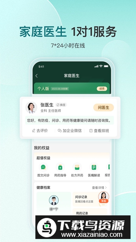平安健康APP手机官方客户端截图3