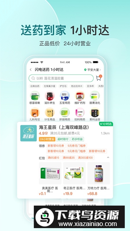 平安健康APP手机官方客户端截图4