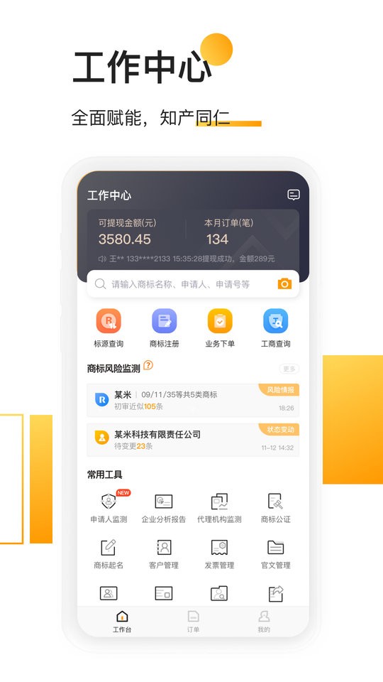 权大师商标查询软件截图1