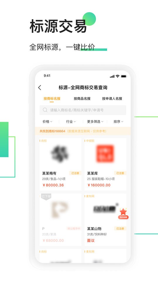 权大师商标查询软件截图2