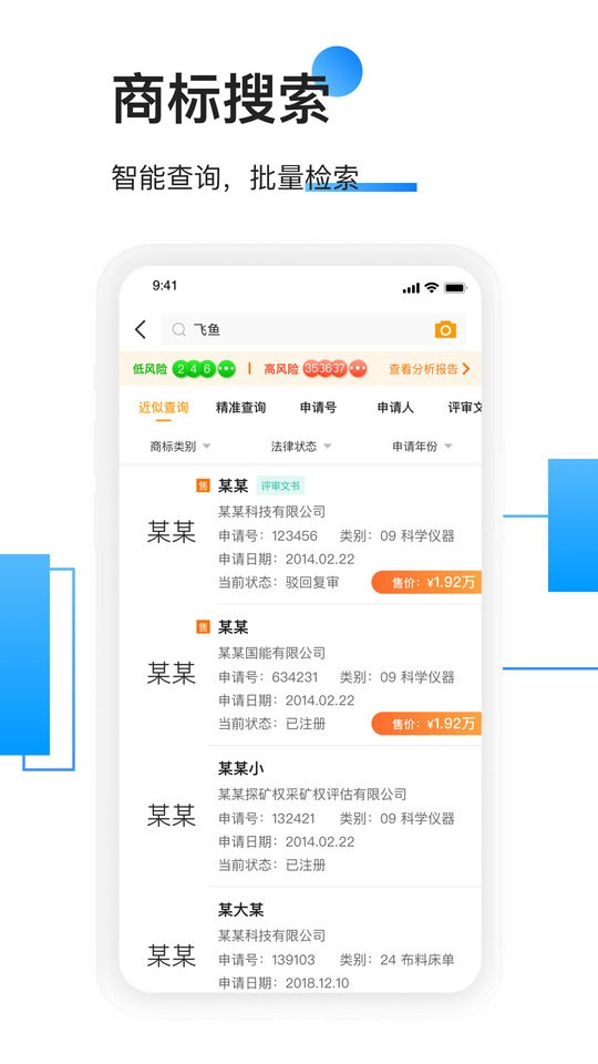 权大师商标查询软件截图3