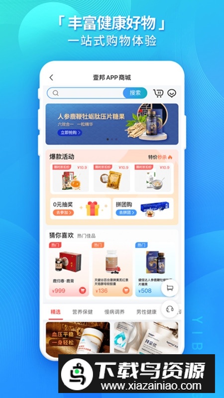 壹邦健康管理app最新版本截图1