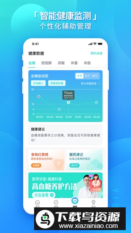 壹邦健康管理app最新版本截图2