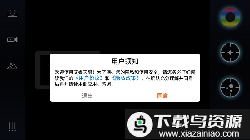 艾睿天眼热成像最新版最新版截图3