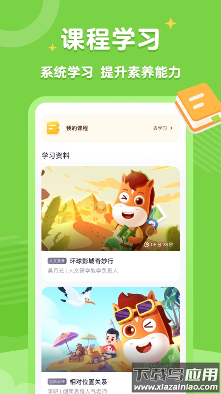 高途素养课堂app下载安装免费截图1