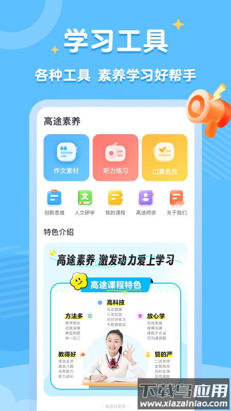 高途素养课堂app下载安装免费截图3