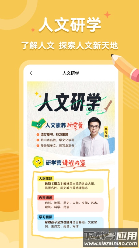 高途素养课堂app下载安装免费截图4